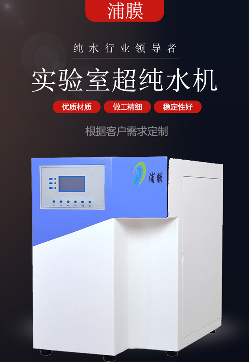 原子吸收、氣相分析儀實驗用水純水儀